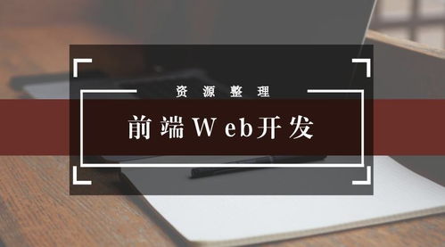 自淘金的智慧 以自有資金看待Web前端市場的變遷