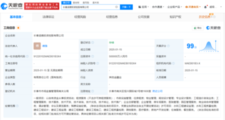 長春國資50億成立潤德投資控股公司